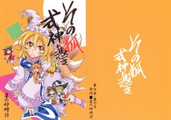 (COMIC1☆3) [Hoshi No Sunadokei (Mizutani Hozumi)] Sono Kitsune Shikigami ni Tsuki (Touhou Project)