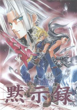 (C52) [Warai no Reunion in Owarai Honpo (Mendou Kazuki)] Mokushiroku APOCALYPSE (Final Fantasy VII)