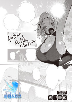 [Ringo Club] Setsuna, Subete wo Rikaisuru | 세츠나, 모든 것을 이해하다 (COMIC Kairakuten 2021-09) [Korean] [팀 마에스트로] [Digital]