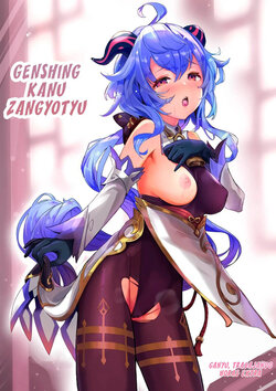 (C101) [bannoutumayoujiire (Bitou)] Ganyu Zangyouchuu | Ganyu Working Overtime (Genshin Impact) [Spanish]