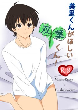 [Binbin Kotabin (Kotabi)] Misato-kun ga Hoshii Futaba-kun! (Bakuten!!) [Digital]