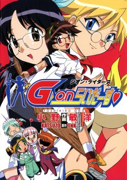[Ono Toshihiro] G-on Riders