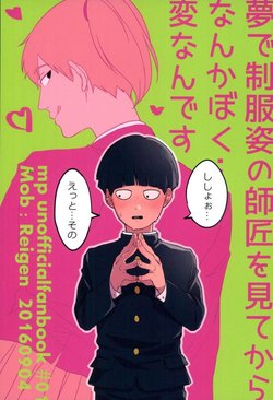 (PSYCHIC100%) [aice (Yuuya)] Yume de Seifuku Sugata no Shishou o Mite Kara Nanka Boku Henna ndesu (Mob Psycho 100)