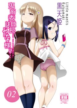 [Little mantis (Kuloamaki)] Kichiku Iinchou Hayana-sama wa... - Satanic class president Hayana is... #2