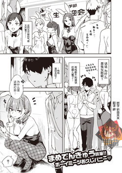 [Mame Denkyuu] Itto o Oikakete (COMIC X-EROS #103) [Chinese] [牛肝菌汉化] [Digital]