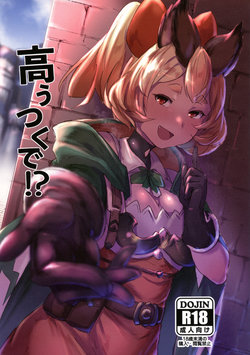 (COMIC1☆15) [Rev3 (Monchan rev3)] Takou Tsuku de!? (Granblue Fantasy)