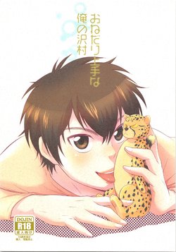 (C89) [knuckle chop (Naco)] Onedari Jouzu na Ore no Sawamura (Daiya no Ace)