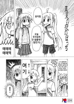 [NO ONE FOLLOWS] Bocchi the Rock! no Doujinshi Manga | 봇치 더 락!의 동인만화 (Bocchi the Rock!, Manatsu no Yo no Inmu) [Korean]