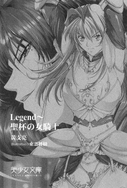 [Kou Siryou, Shinonome Maki] Legend ~ Seihai no Onna Kishi