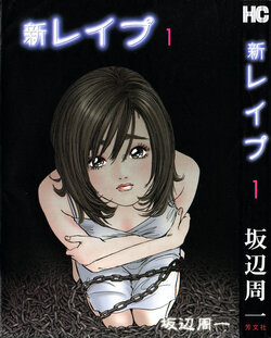 [Sakabe Shuuichi] Shin Rape Vol.1 [Spanish]