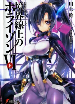 Kyoukai Senjou no Horizon LN Vol 15(6C)