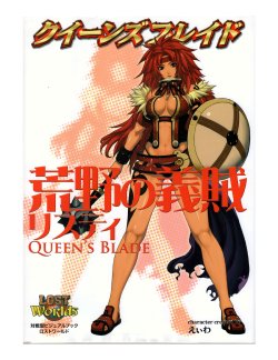 [Hobby JAPAN (eiwa)] Arano no Gizoku Risty | Bandit of the Wilderness Risty (Queen's Blade) [English]