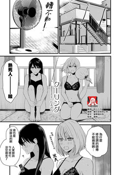 [Moekichi.] Cooling | 冷却运动 (Lily & Ivy ~Ken-Couple Yuri x Seiai Anthology~) [Chinese] [莉赛特汉化组]