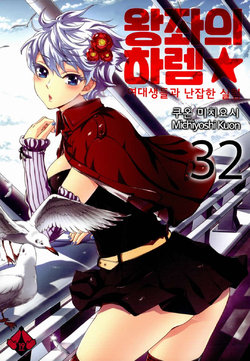 [Kuon Michiyoshi] Zettai Harem 5 | 왕좌의 하렘★ 5 [Korean] [Digital]