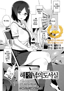 [Sasamori Tomoe] Yuugure Toshoshitsu - Library of Dusk (COMIC Megastore H 2012-07) [Korean] [Liberty Library] [Digital]