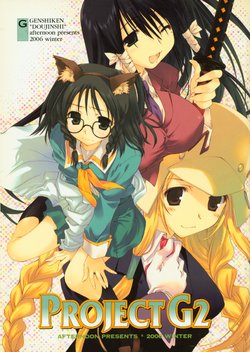 [Afternoon (Various)] PROJECT G2 Genshiken [Doujinshi] (Genshiken)