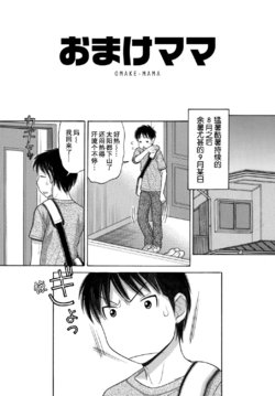 [Tanaka-Ex] Omake Mama [Chinese]