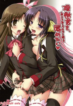 (C74) [Mukidou (Aomi Riru)] Riki-kun o, Aritoarayuru Te o Tsukatte Hazukashimetai (Little Busters!)