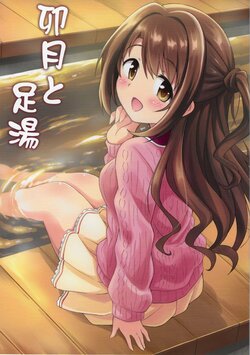 (CiNDERELLA ☆ STAGE 7 STEP) [UTATANEYASHIKI (Decosuke)] Uzuki To Ashiyu (THE IDOLM@STER CINDERELLA GIRLS)