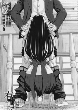 [Seto Yuuki] Yuuzai desu. #2 | You're guilty. Ch. 2 (COMIC Mugen Tensei 2023-10) (low quality) (incomplete)