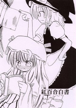 [Omelette] Crimson Lily Report (touhou) ENG