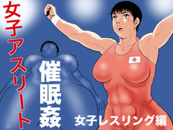 [Jinsukeya (Jinsuke)] Joshi Athlete Saiminkan Joshi Wrestling Hen | Female Athlete Hypnotic Rape - Women's Wrestling Volume [English] [Stopittarpit}