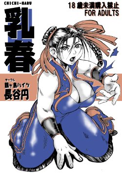 [Tsurugashima Heights (Hase Tsubura)] Chichi-Haru (Street Fighter) [Digital]