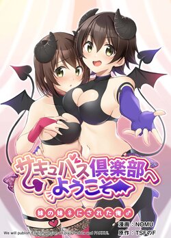 [TSF no F (NOMU)] Succubus Club e Youkoso ~Imouto no Imouto ni Sareta Ore~ | 서큐버스 클럽에 오신 것을 환영합니다 ~여동생의 여동생♀이 된 나♂~ [Korean]