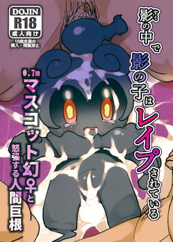 (Kemoket 8) [Rinrin Zone (Rinrin)] Kage no Naka de Kage no Ko wa Rape Sarete Iru 0.7m Masukotto Maboroshi ♀ to Dochou Suru Ningen Kyokon (Pokemon Sun and Moon)