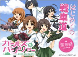 [Hagi Midori] Hajimete no Senshadou ~WoT for beginners~ (Girls und Panzer)