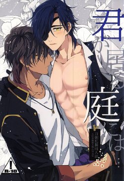 (SPARK10) [Habseligkeiten (EunRam)] Kimi ga Iru Niwa ni wa... (Touken Ranbu)