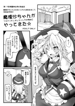 [Stapspats (Hisui)] Marisa-chan ga Futanari Chinpo Wrestling no Tokkun ni Yattekita (Touhou Project) [Digital]