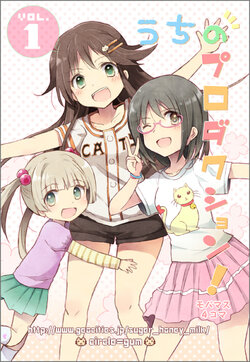 [gum] Uchi no Production! VOL. 1 (THE IDOLM@STER CINDERELLA GIRLS) [Digital]