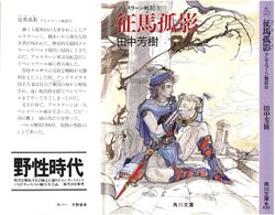 The Heroic Legend of Arslan (Arusurān Senki) - Yoshiki Tanaka and Yoshitaka Amano - Vol 5