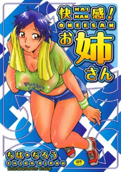 [Chiba Dirou] Kaikan Onee-san!! [English] [Tonigobe]