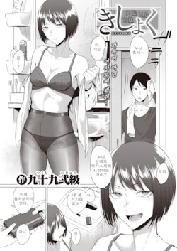 [Tsukumo Nikyu] Kisyoku (COMIC Kairakuten 2022-01) [Korean] [Digital]