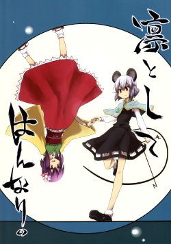 (Reitaisai 8) [Area-S (Dra)] Rin to shite Hannari no (Touhou Project)