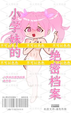 【逃跑吧！少年】【R18】小学妹的❤绝❤密❤档❤案（绝密档案） | Xiao Kui's Secret