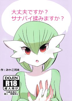 (Shinsun Kemoket 3) [Osakanapakking (Myako Kawamoto)] Daijoubu desu ka? Sanapai Momimasu ka? (Pokémon) [Chinese] [胸垫汉化组]