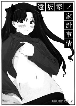 (C70) [MTSP (Jin)] Tohsaka-ke no Kakei Jijou (Fate/stay night)