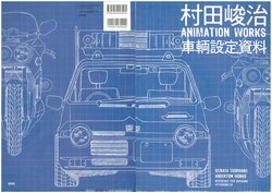 Murata Toshiharu Animation Works: Reference For Drawing Automobiles