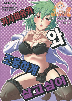 (C80) [Fatboy (Geneil)] Kazami Yuuka to Shizuka ni Kurashitai | 카자미유카와 조용하게 살고싶어 (Touhou Project) [Korean] [Team HA-NU]