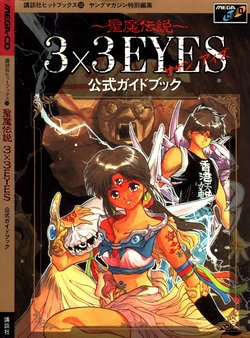 3x3 Eyes: Legend of Trinetra Official Guidebook