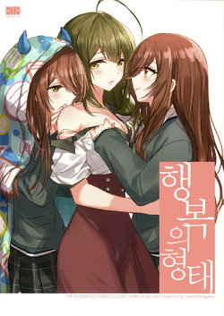 (Utahime Teien 20) [Tsuki no Uragawa (Romi)] Koufuku no Katachi | 행복의 형태 (THE iDOLM@STER: Shiny Colors) [Korean]