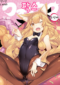 [LockerRoom (100yen Locker)] Fox Ni | 팍스 두 번째 [Korean] [LWND] [Digital]