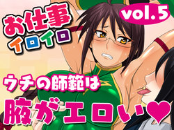 [Yoru no Okazu Shokudou (Chouriin)] Oshigoto Iroiro Vol.5 -Uchi no Shihan wa Waki ga Eroi-