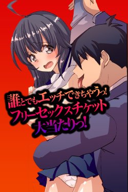 [rbooks (Vanilla CREAM)] Dare to demo Ecchi Dekichau! Free Sex Ticket Ooatari