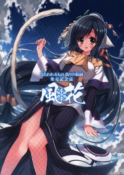 Utawarerumono Itsuwari no Kamen Hatsubai Kinenshi - Kazabana