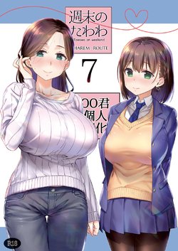 [Nama Cream Biyori (Nanase Meruchi)] Shuumatsu no Tawawa 7 Harem Route - Tawawa on weekend (Getsuyoubi no Tawawa) [Chinese] [oo君個人漢化] [Digital]