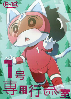 (Shinshun Kemoket 4) [PELL-MELL WORKS (Kougami)] 1 Gou Senyou Kouishitsu | No. 1 Special Activities Room (Animal Crossing) [English] [Benjiboyo]